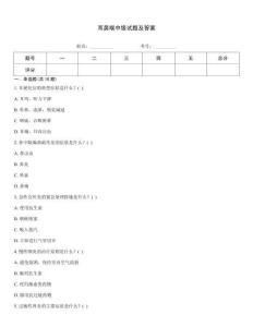 耳鼻喉中級(jí)試題及答案