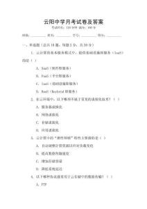 云陽(yáng)中學(xué)月考試卷及答案