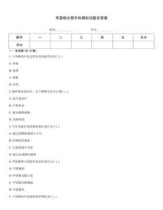 耳鼻喉頭頸外科模擬試題含答案