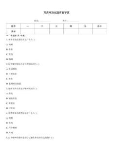 耳鼻喉測試題庫及答案