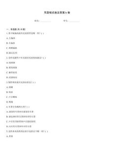 耳鼻喉試卷及答案b卷