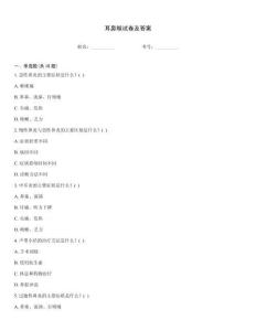 耳鼻喉試卷及答案[1]