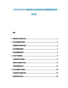 2025至2030中国吊柜行业深度研究及发展前景投资评估分析