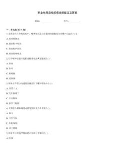 職業(yè)性耳鼻喉疾病診斷題目及答案