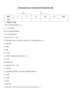 職業技能實訓統計學原理形成性考核及答案_圖文