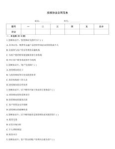 投顧協議合同范本