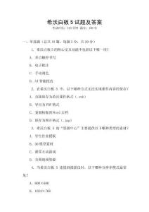 希沃白板5试题及答案