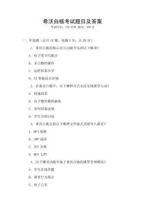 希沃白板考试题目及答案