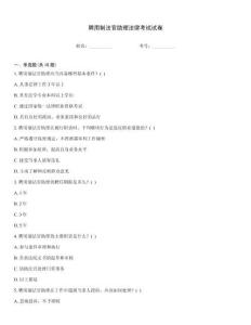 聘用制法官助理法律考試試卷