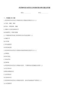 肉芽腫性多血管炎合并肺損害診斷試題及答案