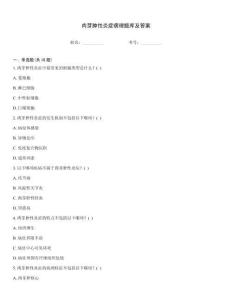 肉芽腫性炎癥病理題庫(kù)及答案