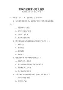 互聯網客服面試題及答案