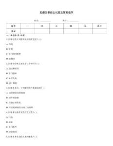 肛瘺三基綜合試題及答案指南