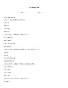 肛診試題及答案