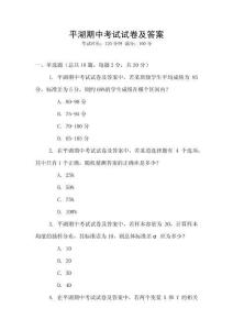 平湖期中考試試卷及答案
