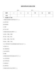 腸憩室病診斷試題及答案