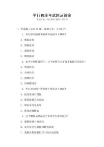 平行移庫考試題及答案