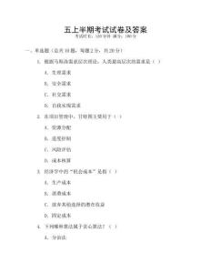 五上半期考試試卷及答案