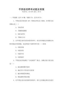 平陰縣招聘考試題及答案