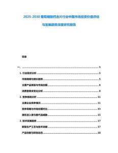 2025-2030葡萄糖酸钙含片行业中国市场投资价值评估与发展趋势深度研究报告