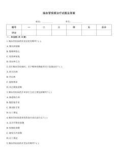 腸血管疾病治療試題及答案