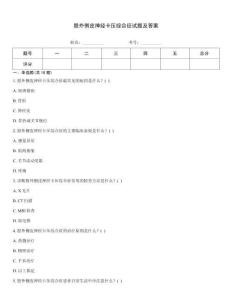 股外側(cè)皮神經(jīng)卡壓綜合征試題及答案