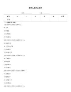 股骨頭題庫及答案