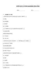 肥厚性鼻炎合并嗅覺減退康復(fù)試題及答案