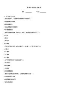 護(hù)考考試真題及答案