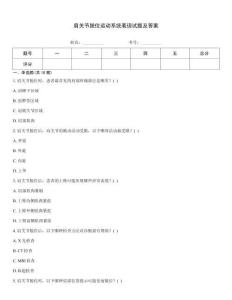 肩關(guān)節(jié)脫位運(yùn)動(dòng)系統(tǒng)表現(xiàn)試題及答案