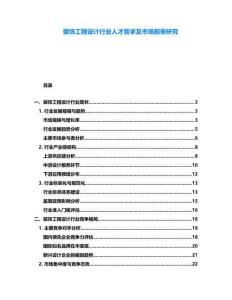 裝飾工程設(shè)計(jì)行業(yè)人才需求及市場(chǎng)前景研究