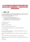 2025四川綿陽市中科美菱低溫科技股份有限公司招聘自動化冰箱產(chǎn)品經(jīng)理等崗位2人筆試歷年參考題庫附帶答案詳解