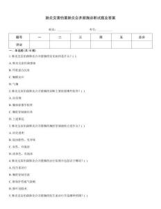 肺炎克雷伯菌肺炎合并膿胸診斷試題及答案