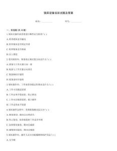 鋸床設(shè)備培訓(xùn)試題及答案