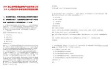 2025浙江湖州南潯金象地產控股有限公司招聘2人筆試歷年參考題庫附帶答案詳解