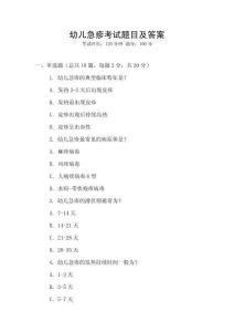幼兒急疹考試題目及答案
