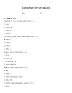 腎臟疾病并發癥識別與治療試題及答案