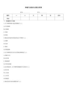 腫瘤引起腸炎試題及答案