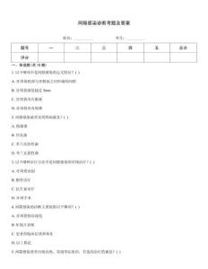 間隙感染診斷考題及答案