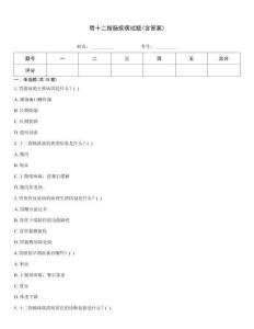 胃十二指腸疾病試題(含答案)