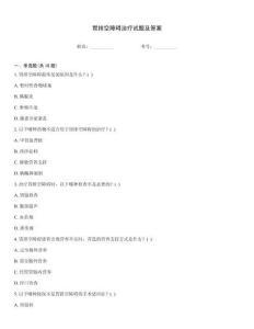 胃排空障礙治療試題及答案