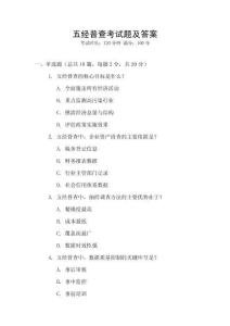 五經(jīng)普查考試題及答案