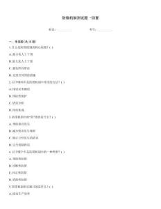 防錯機(jī)制測試題 -回復(fù)