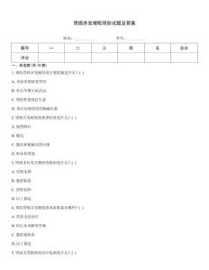 胃癌并發(fā)梗阻預(yù)防試題及答案