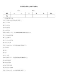 阻生牙拔除的考試題目和答案