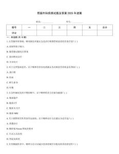 胃腸外科疾病試題及答案2025年進展