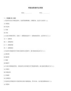 胃腸造影題庫及答案