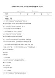 雅安市滎經縣2023年中級注冊安全工程師考試題庫(奪冠)