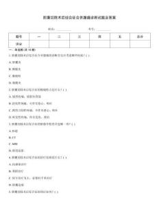 膽囊切除術后綜合征合并腹痛診斷試題及答案
