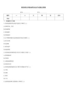 雷諾病合并肢端蒼白治療試題及答案